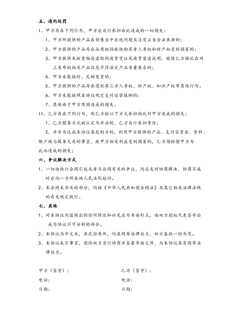 25-【实例】女装品牌运营提成合同.docx 第4页