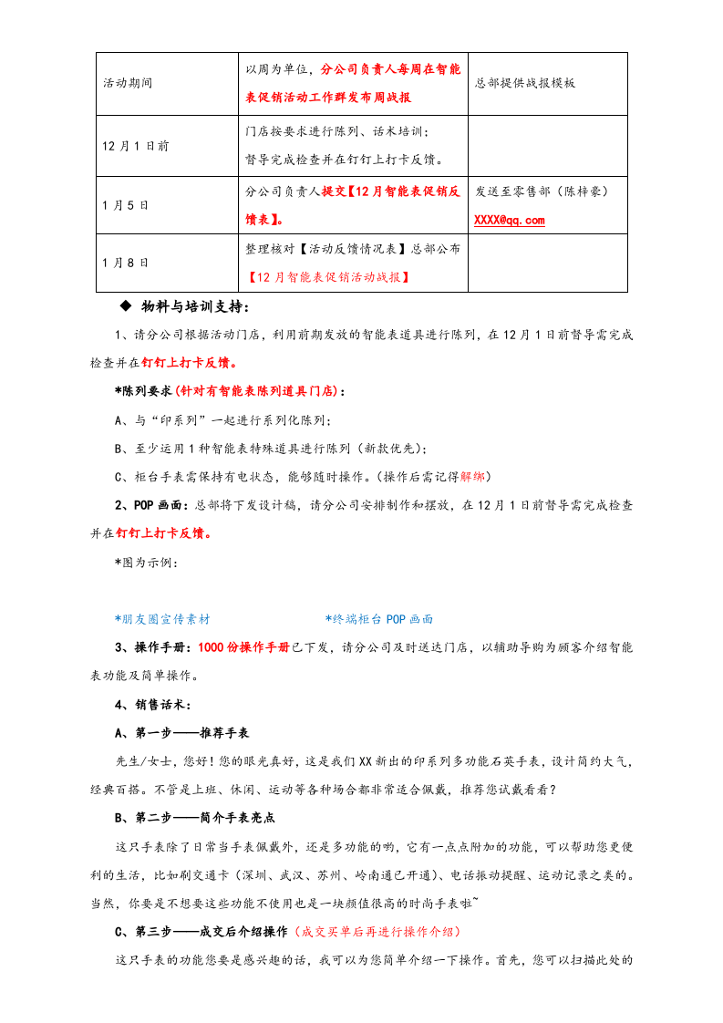 26-【实例】轻智能腕表直营店月份销售激励方案.doc 第2页
