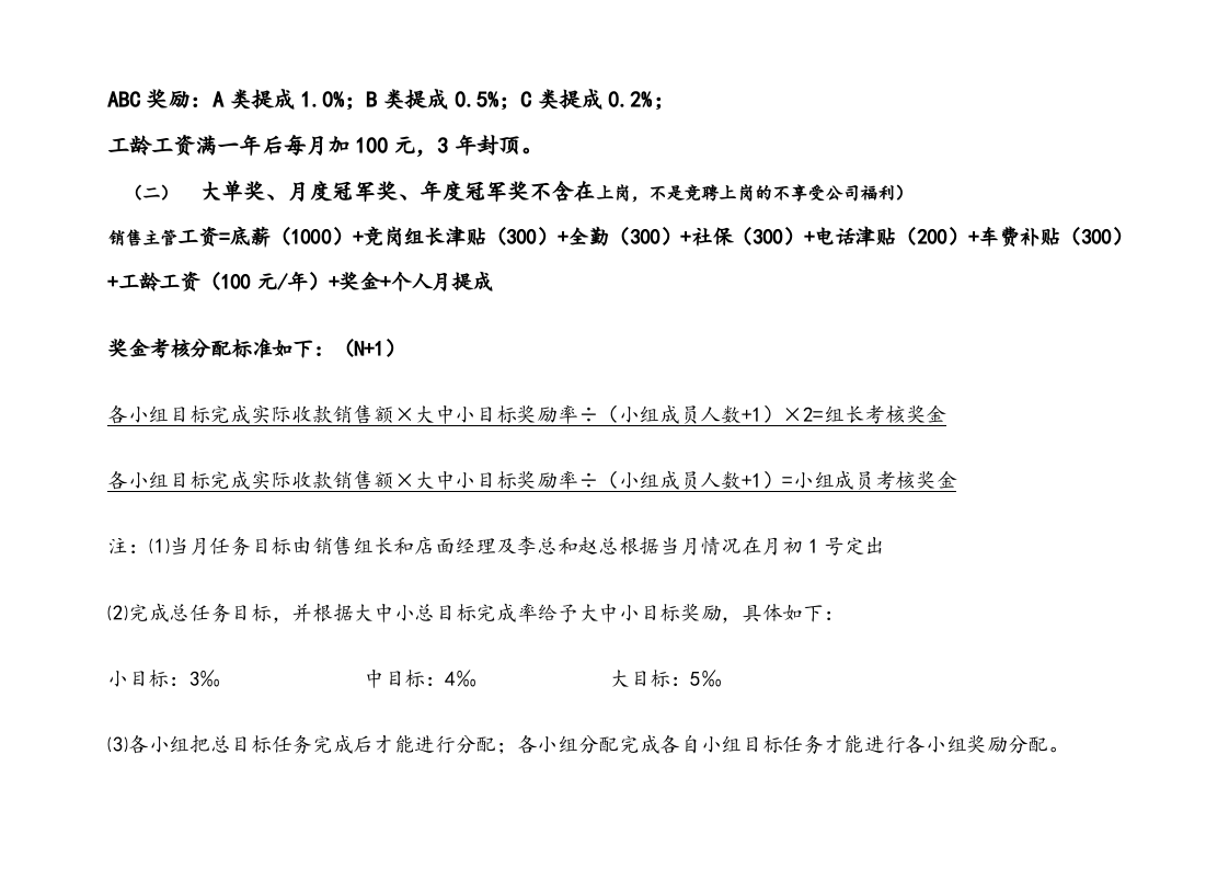 29-【实例】衣柜店面销售部提成方案.doc 第2页