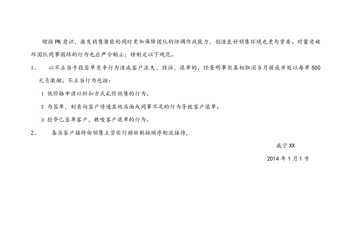 29-【实例】衣柜店面销售部提成方案.doc 第5页