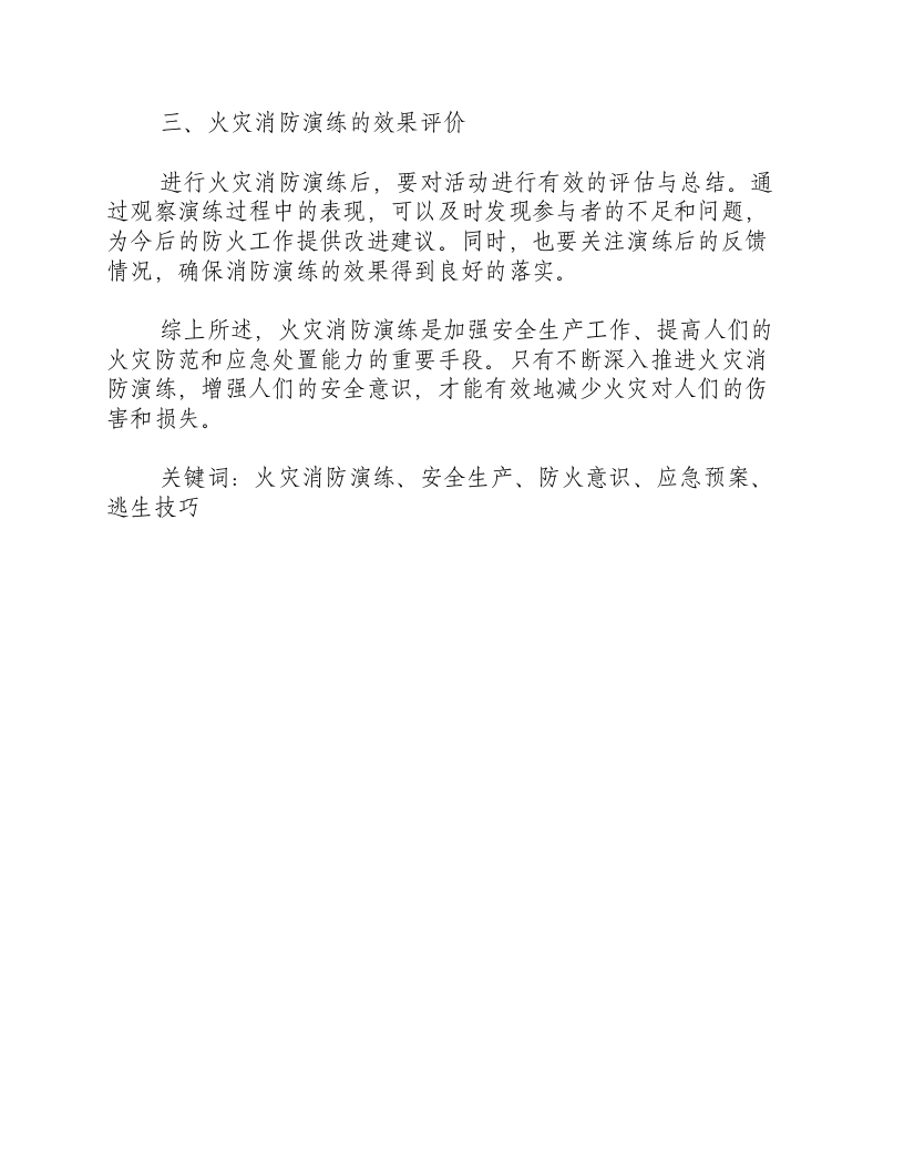 地震火灾消防演练-积分文档.docx 第2页
