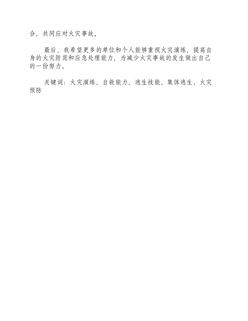 地震火灾演练心得体会-积分文档.docx 第2页
