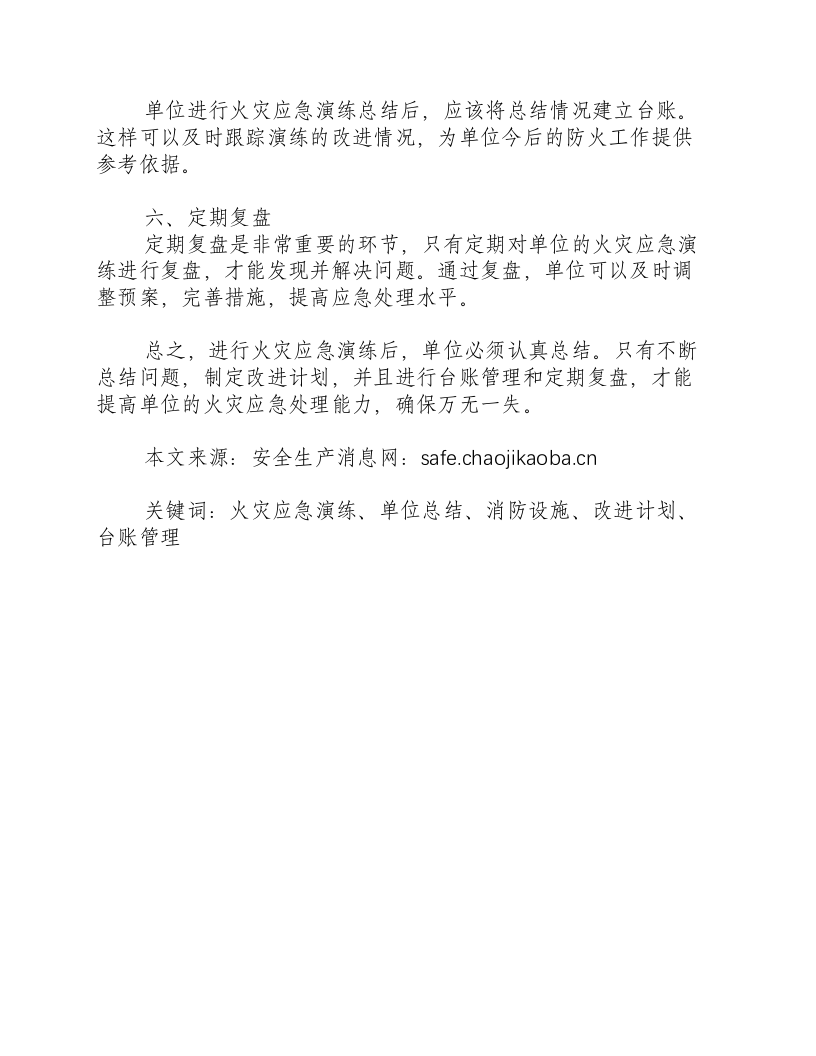 地震火灾应急演练总结单位-积分文档.docx 第2页