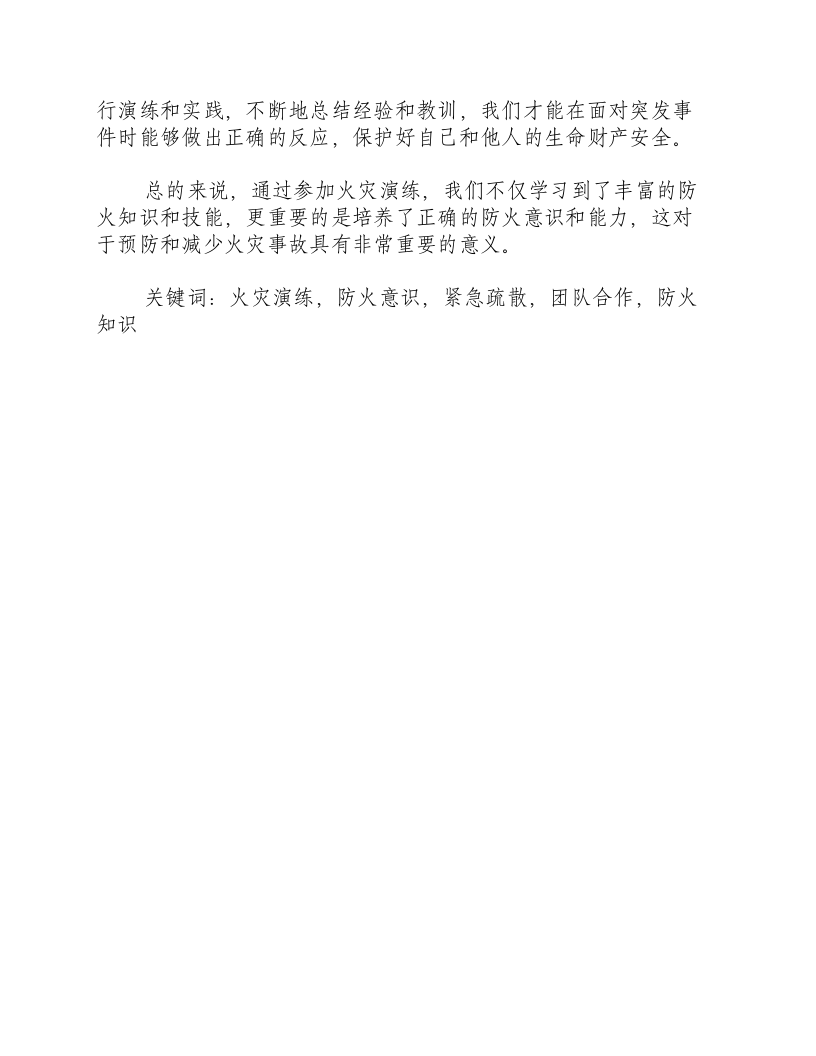 地震演练和火灾演练的心得-积分文档.docx 第2页