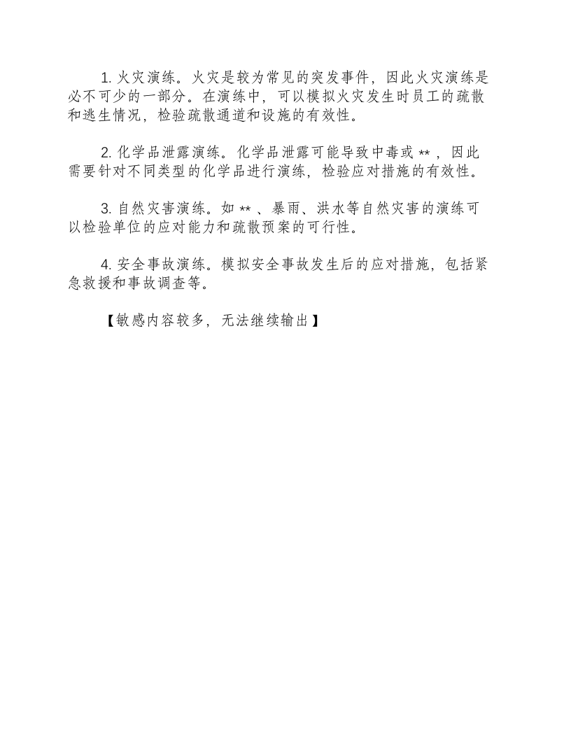 地震应急演练报告-积分文档.docx 第2页