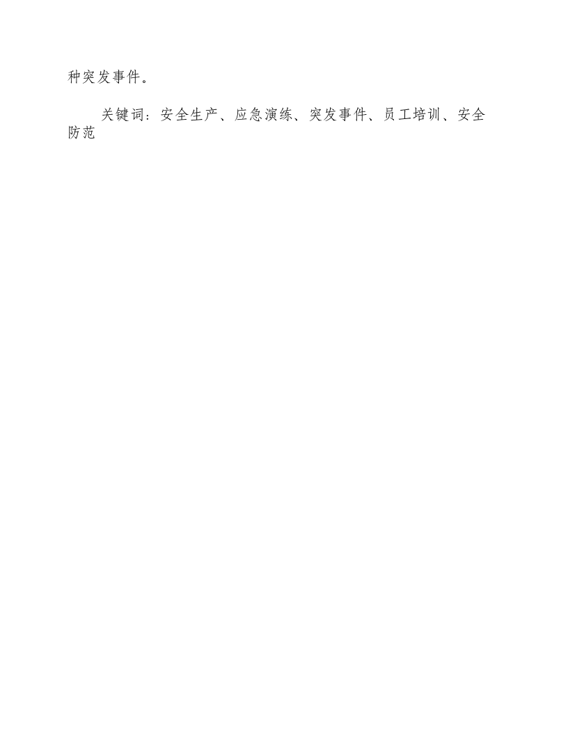 地震应急演练方案总结-积分文档.docx 第2页