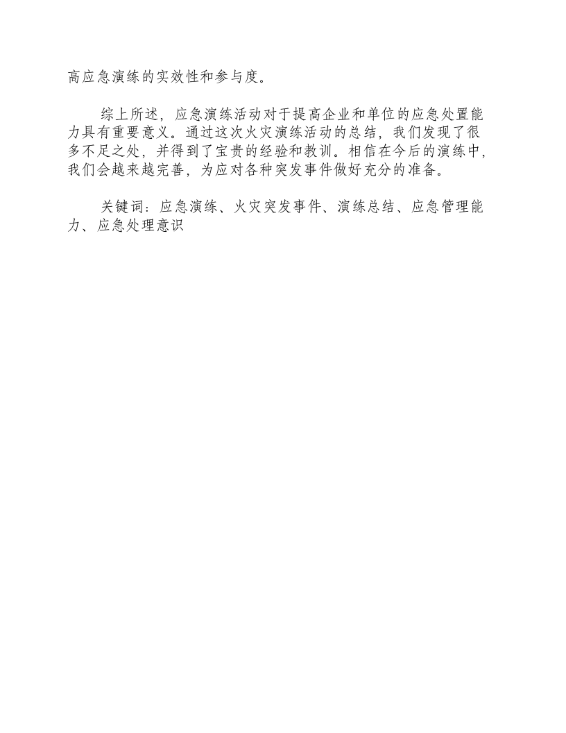 地震应急演练活动总结范文-积分文档.docx 第2页