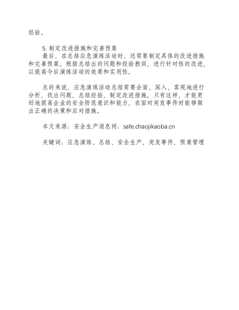 地震应急演练活动总结怎么写-积分文档.docx 第2页
