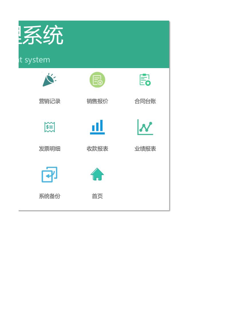 销售管理系统1.xlsx 第2页