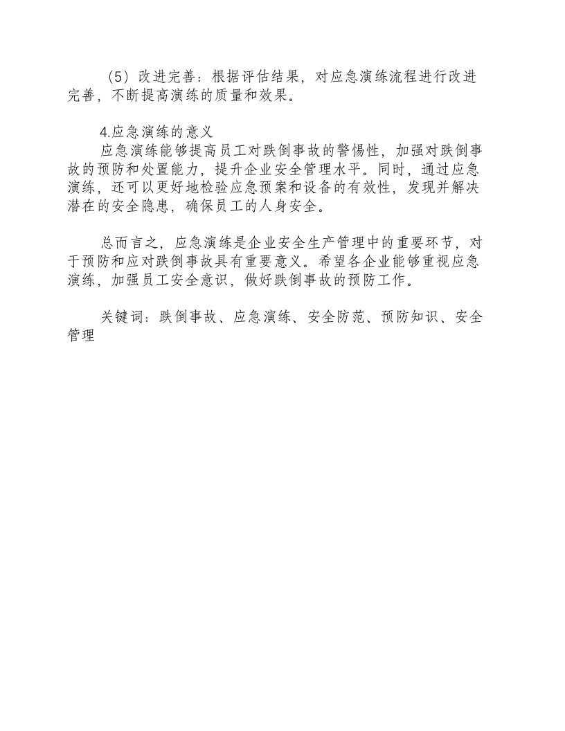 跌倒的应急演练及流程-积分文档.docx 第2页