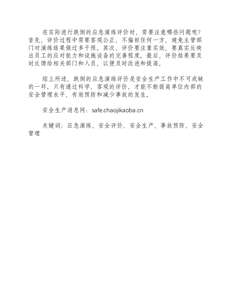 跌倒的应急演练评价-积分文档.docx 第2页