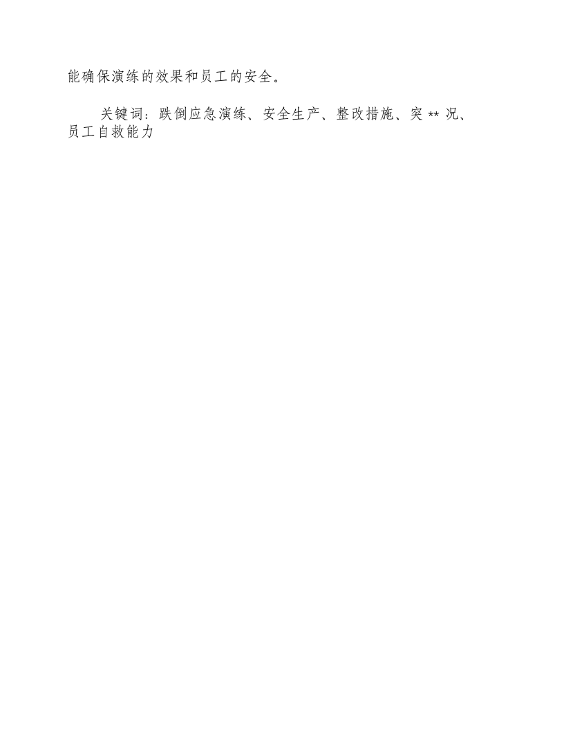 跌倒应急演练存在问题及整改措施-积分文档.docx 第2页