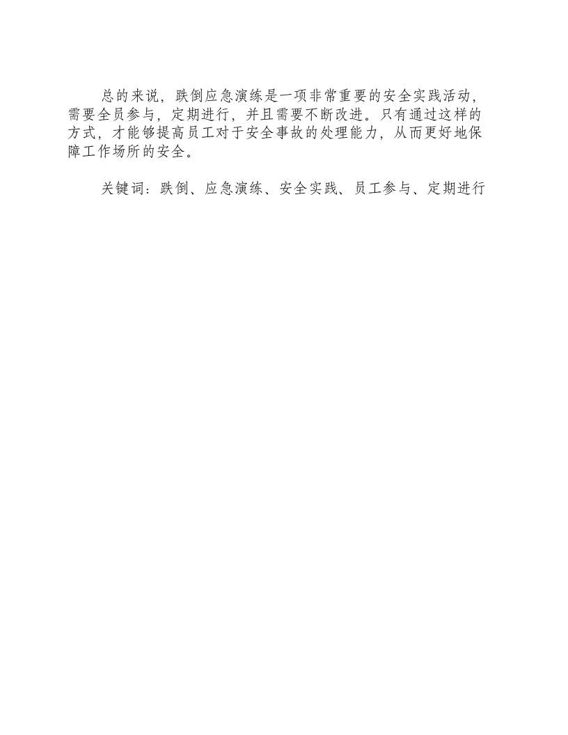 跌倒应急演练的小结-积分文档.docx 第2页