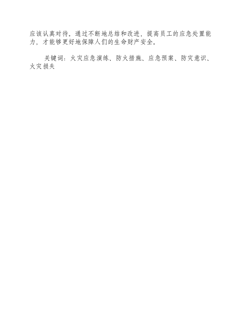 发生火灾应急演练总结-积分文档.docx 第2页
