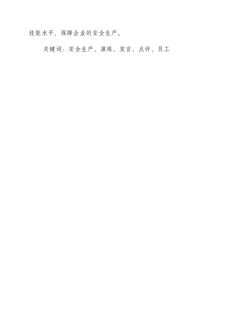 反恐演练点评发言-积分文档.docx 第2页