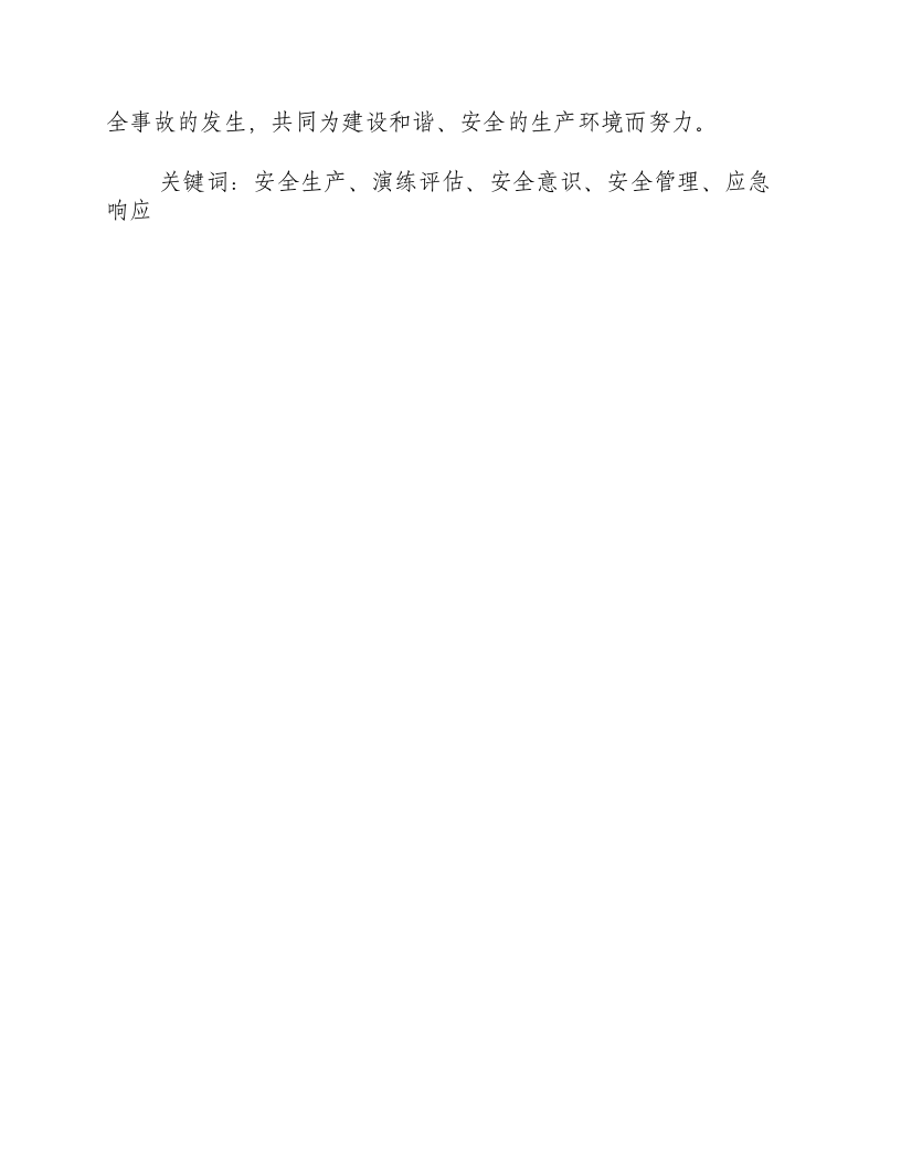 反恐演练评估-积分文档.docx 第2页