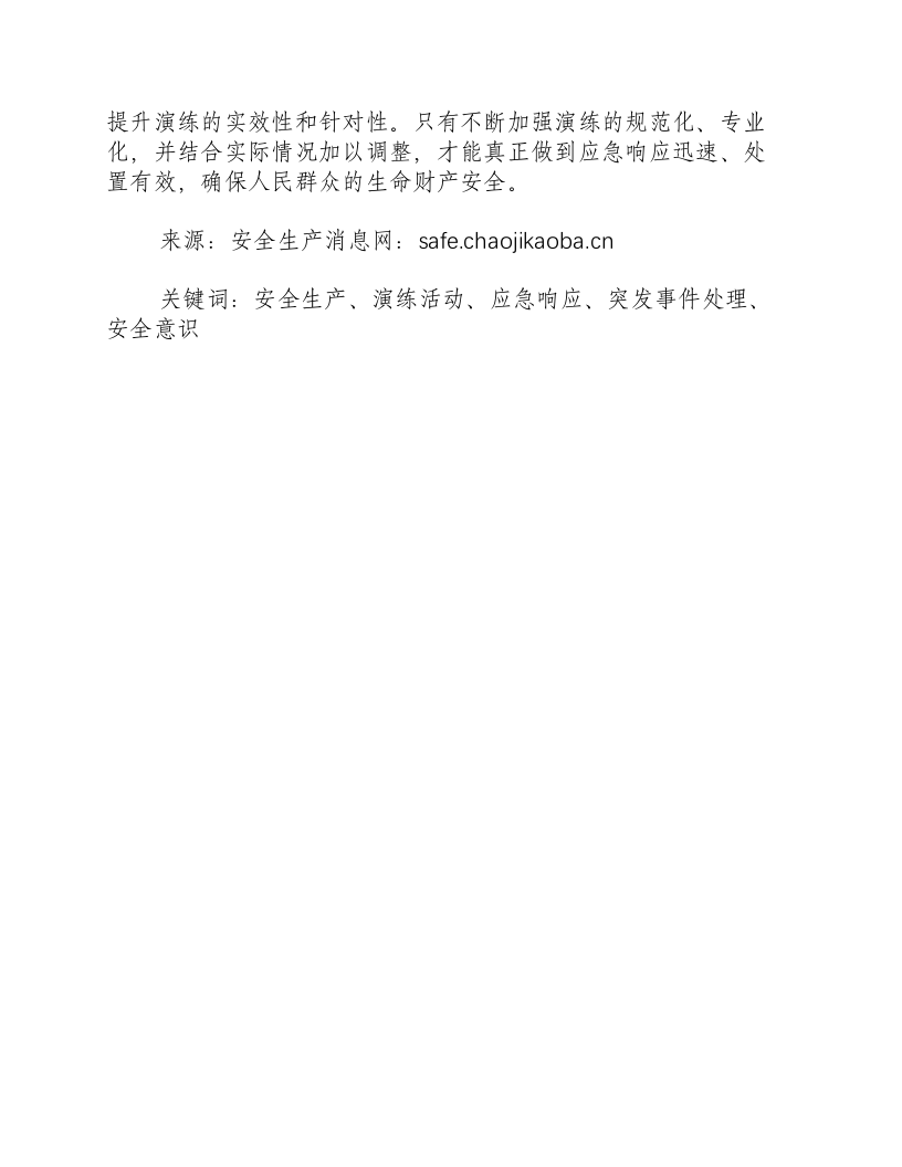 反恐演练总结点评-积分文档.docx 第2页