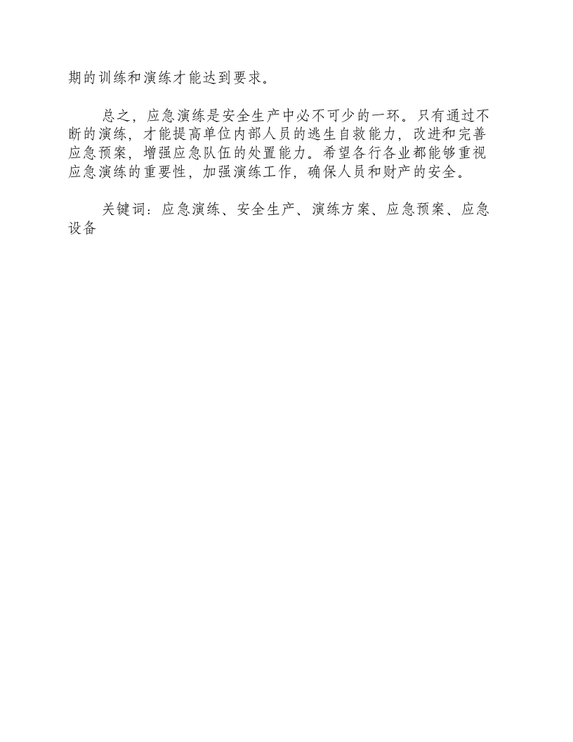 反恐应急演练讲评-积分文档.docx 第2页