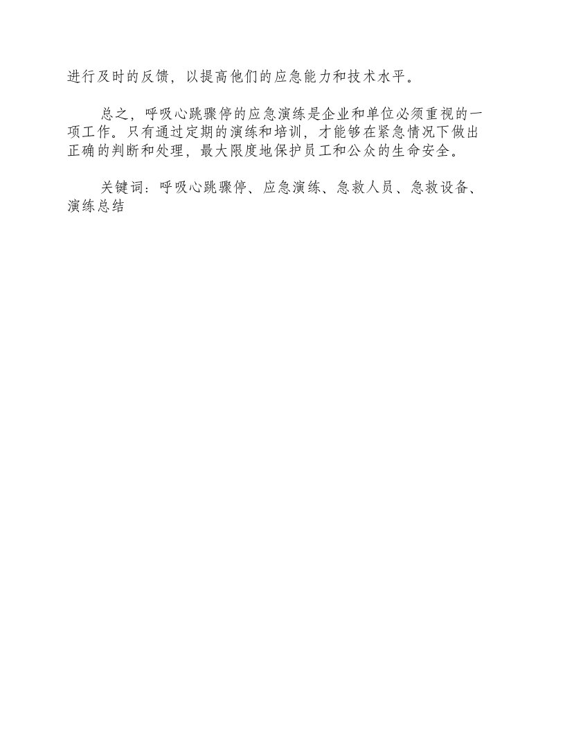 呼吸心跳骤停的应急演练方案-积分文档.docx 第2页