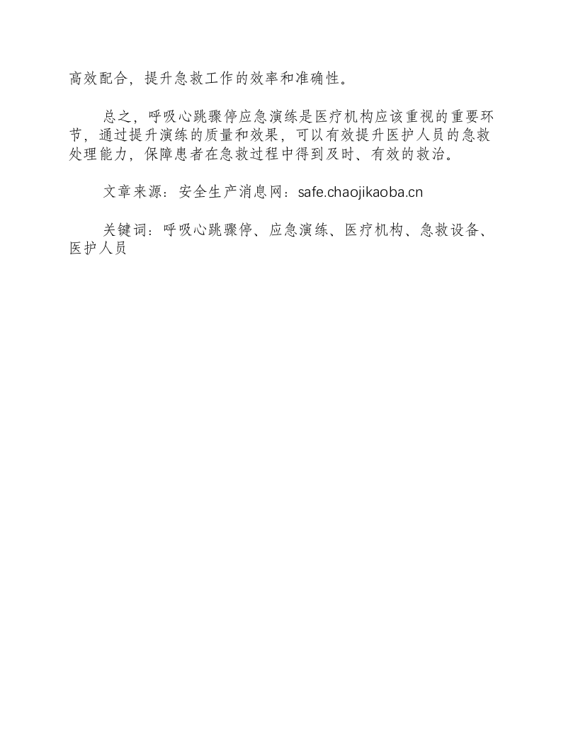 呼吸心跳骤停应急演练存在问题-积分文档.docx 第2页