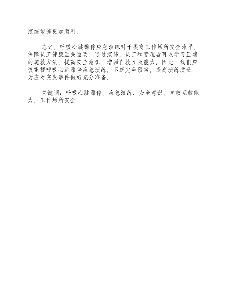 呼吸心跳骤停应急演练-积分文档.docx 第2页