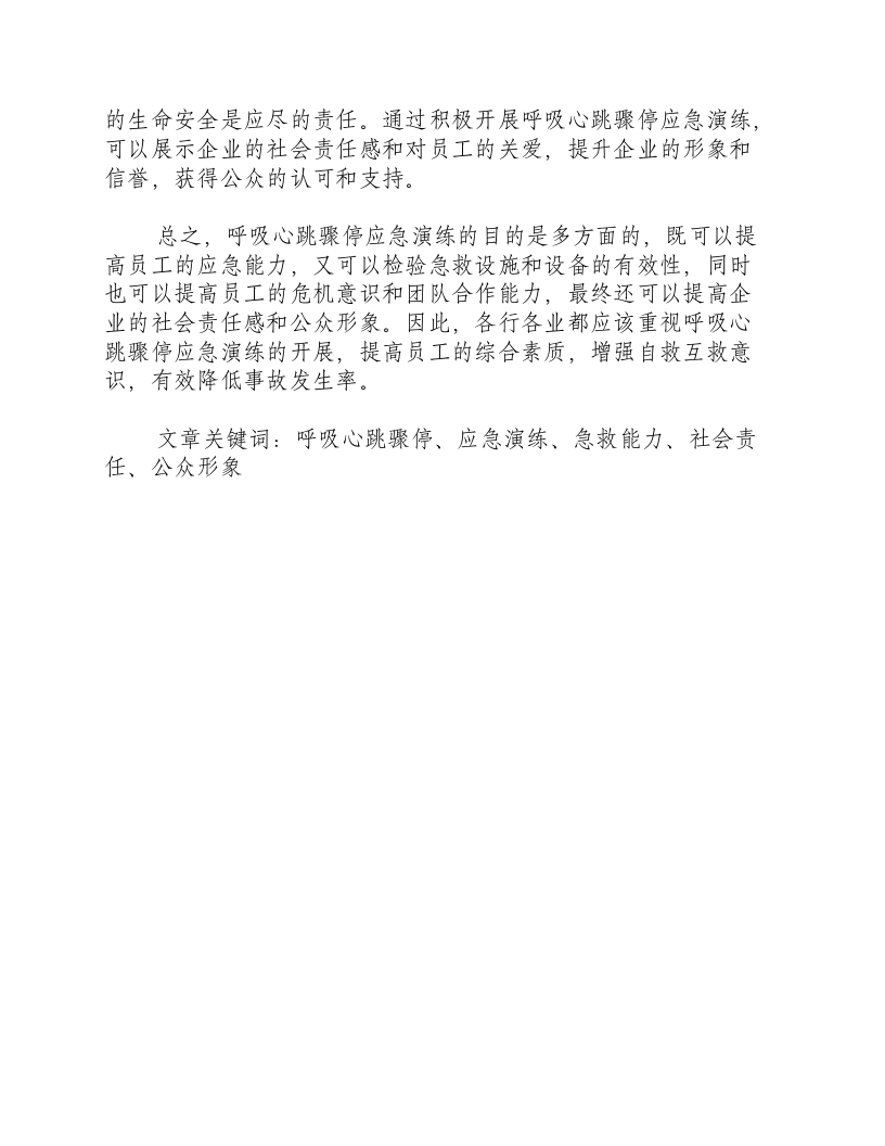 呼吸心跳骤停应急演练目的-积分文档.docx 第2页