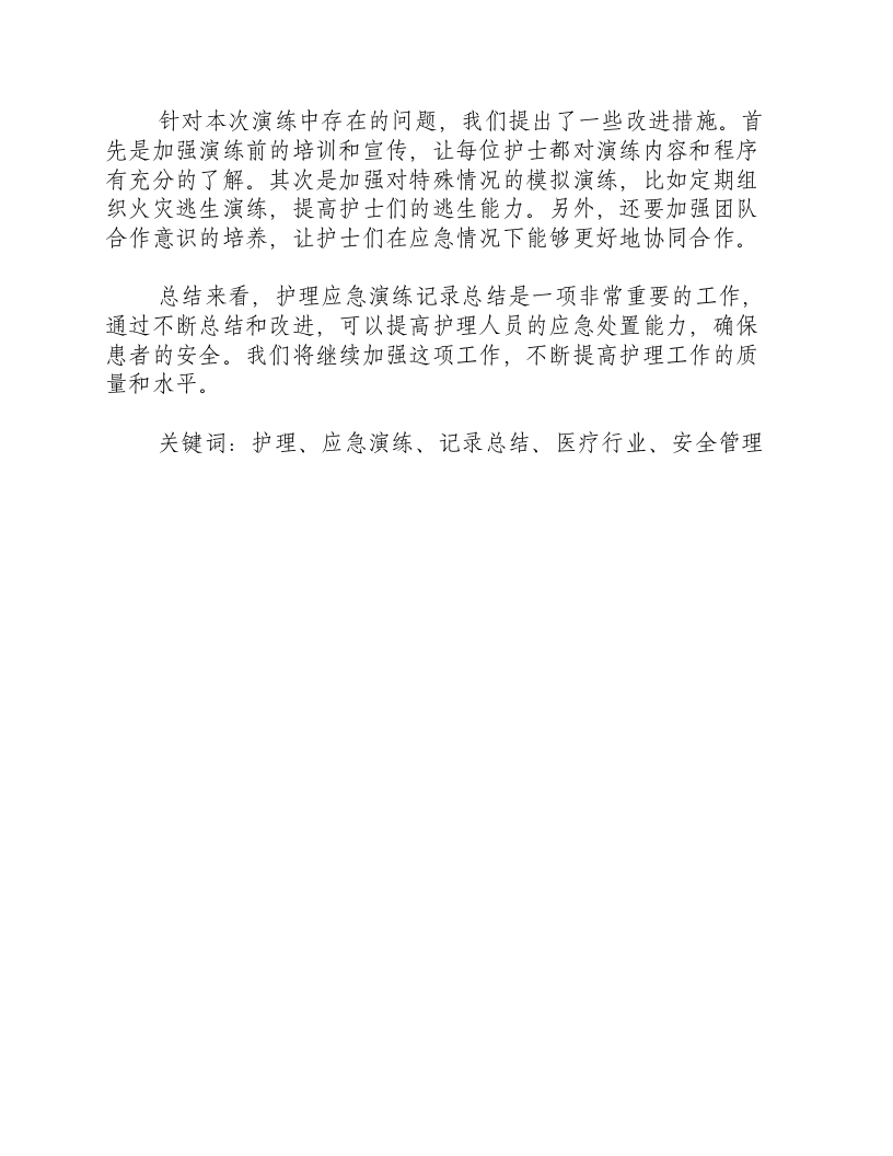 护理应急演练记录总结-积分文档.docx 第2页