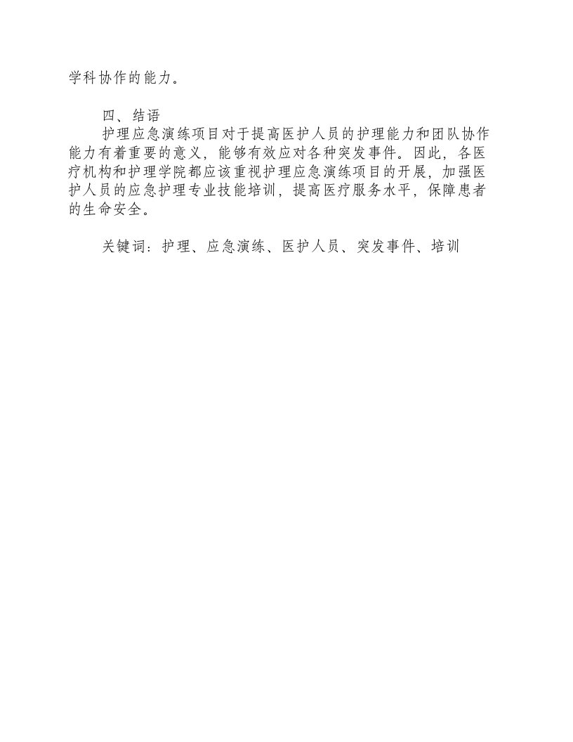 护理应急演练项目-积分文档.docx 第2页