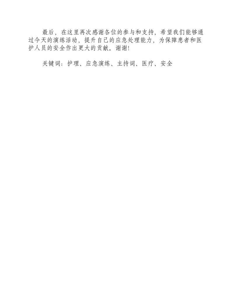 护理应急演练主持词-积分文档.docx 第2页
