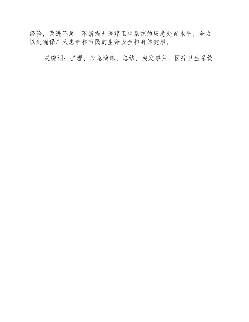 护理应急演练总结发言-积分文档.docx 第2页