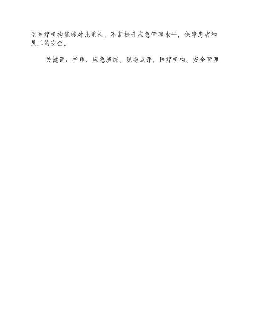护理应急演练总结和现场点评意见及建议-积分文档.docx 第2页