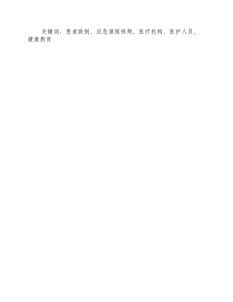 患者跌倒应急演练视频-积分文档.docx 第2页
