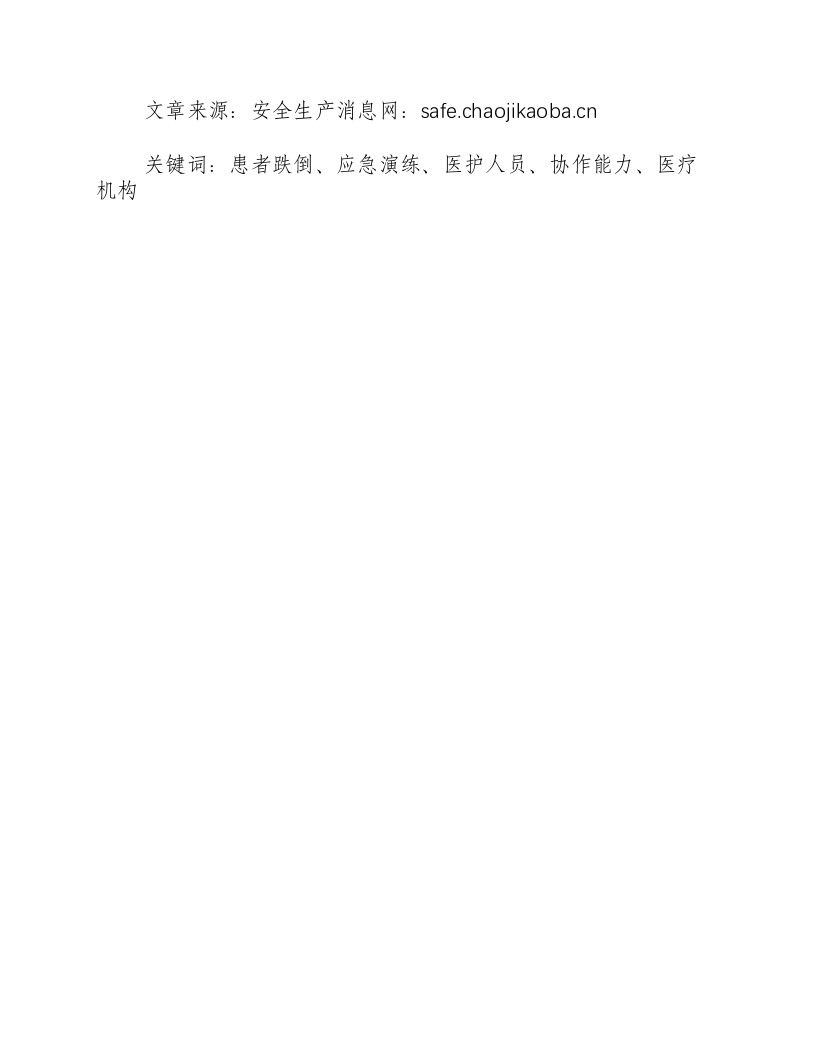 患者跌倒应急演练总结-积分文档.docx 第2页