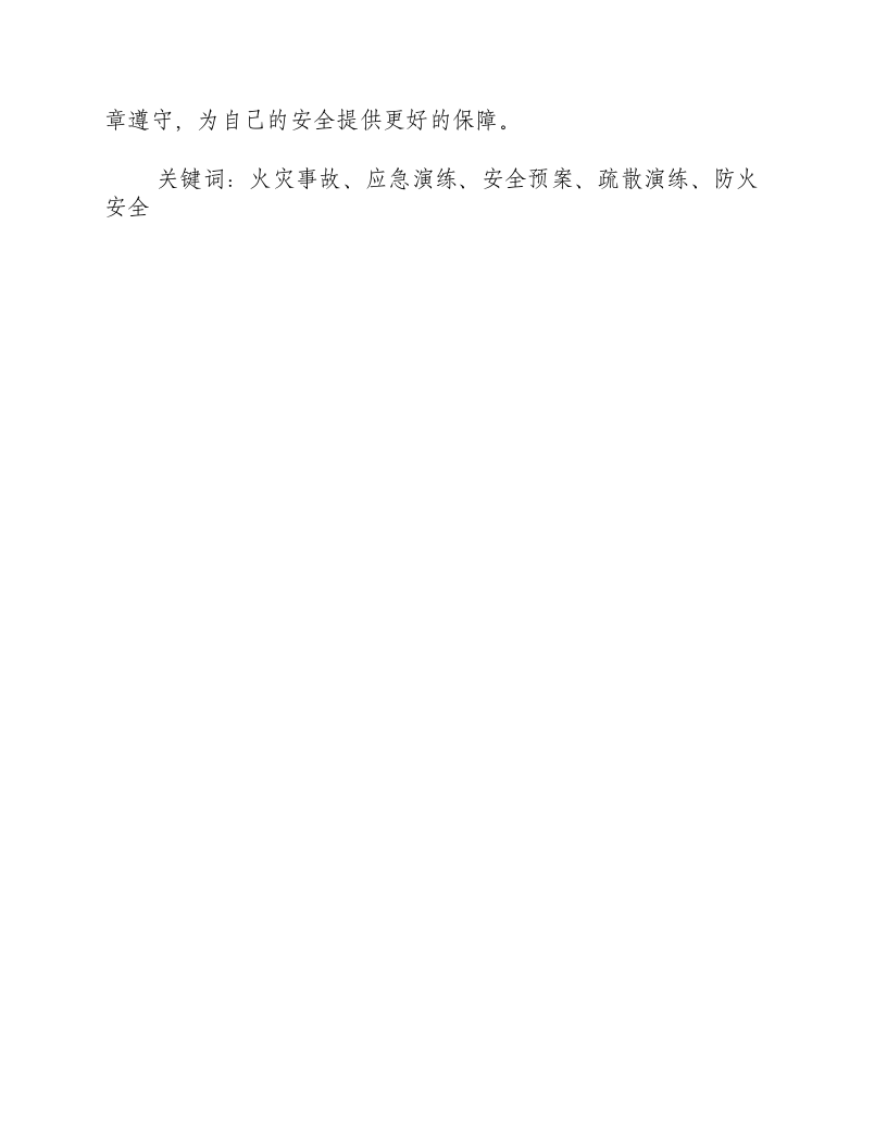 火灾事故应急演练总结-积分文档.docx 第2页