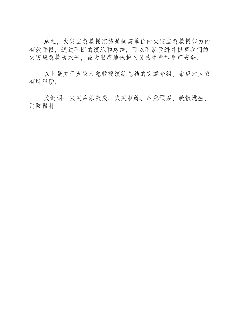 火灾应急救援演练总结-积分文档.docx 第2页