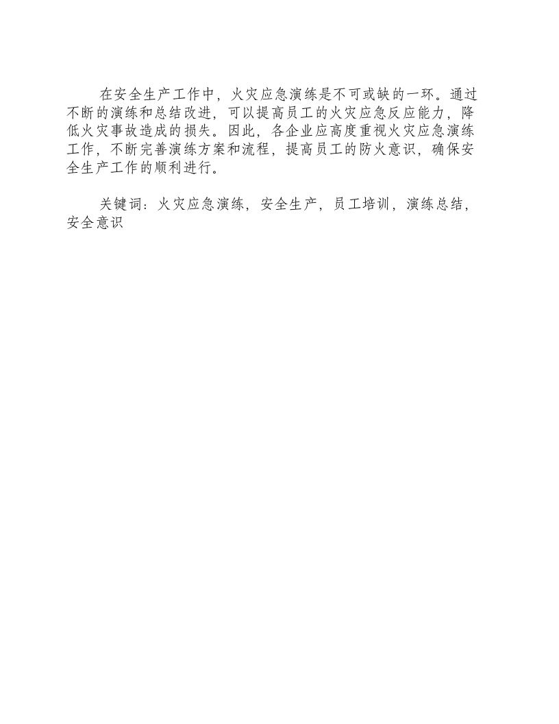 火灾应急演练的总结-积分文档.docx 第2页