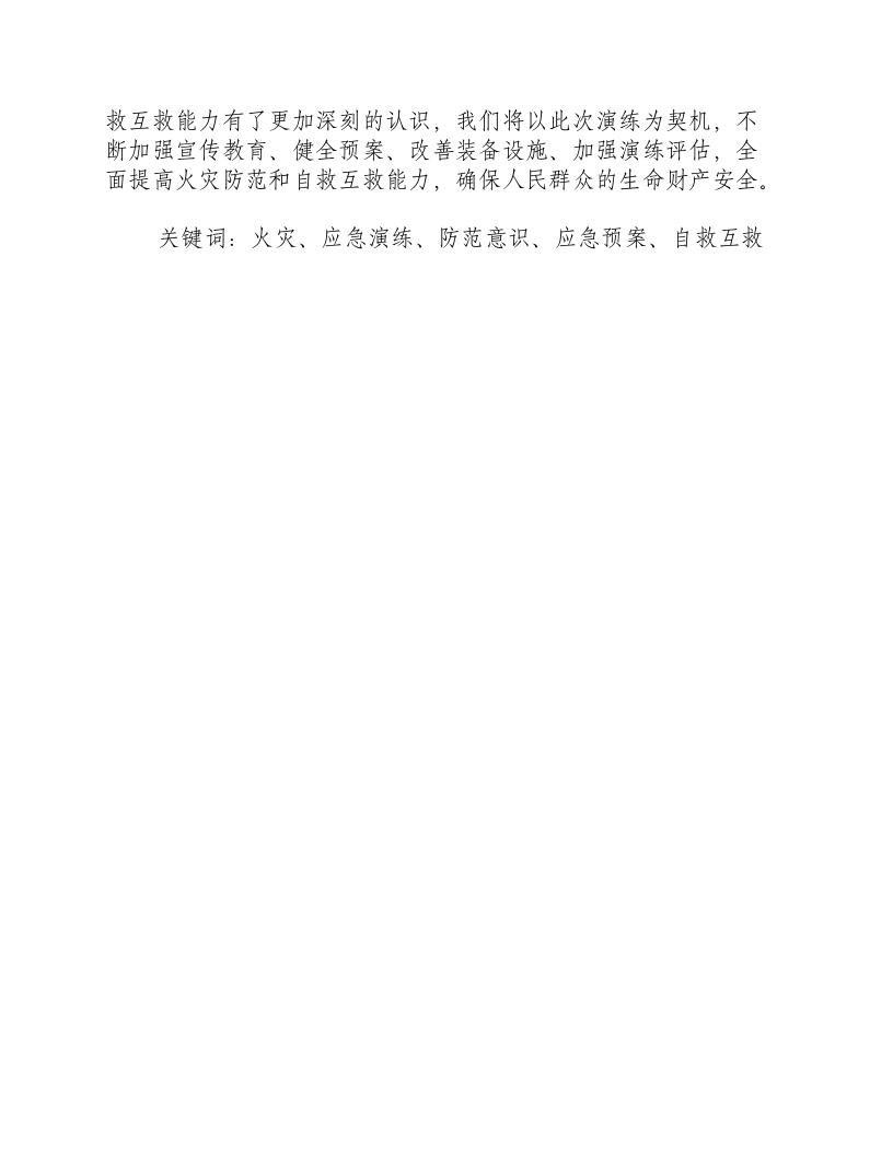 火灾应急演练总结简短发言-积分文档.docx 第2页