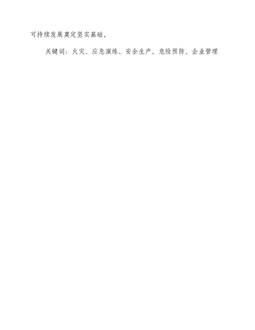 火灾应急演练总结讲话简短-积分文档.docx 第2页