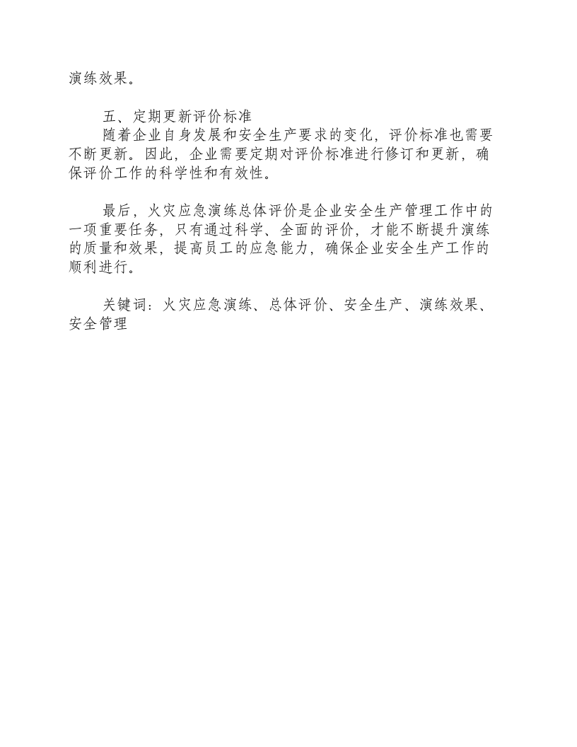 火灾应急演练总体评价怎么写-积分文档.docx 第2页
