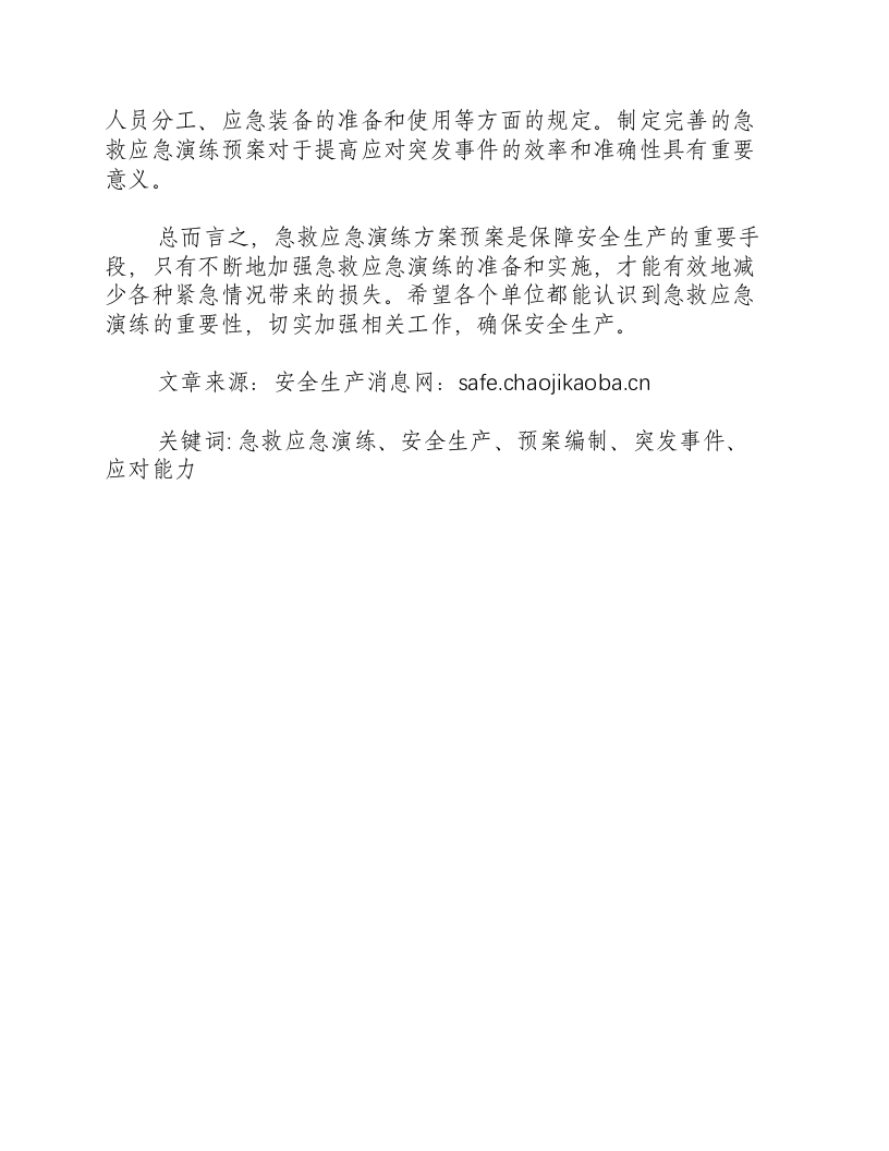 急救应急演练方案预案-积分文档.docx 第2页