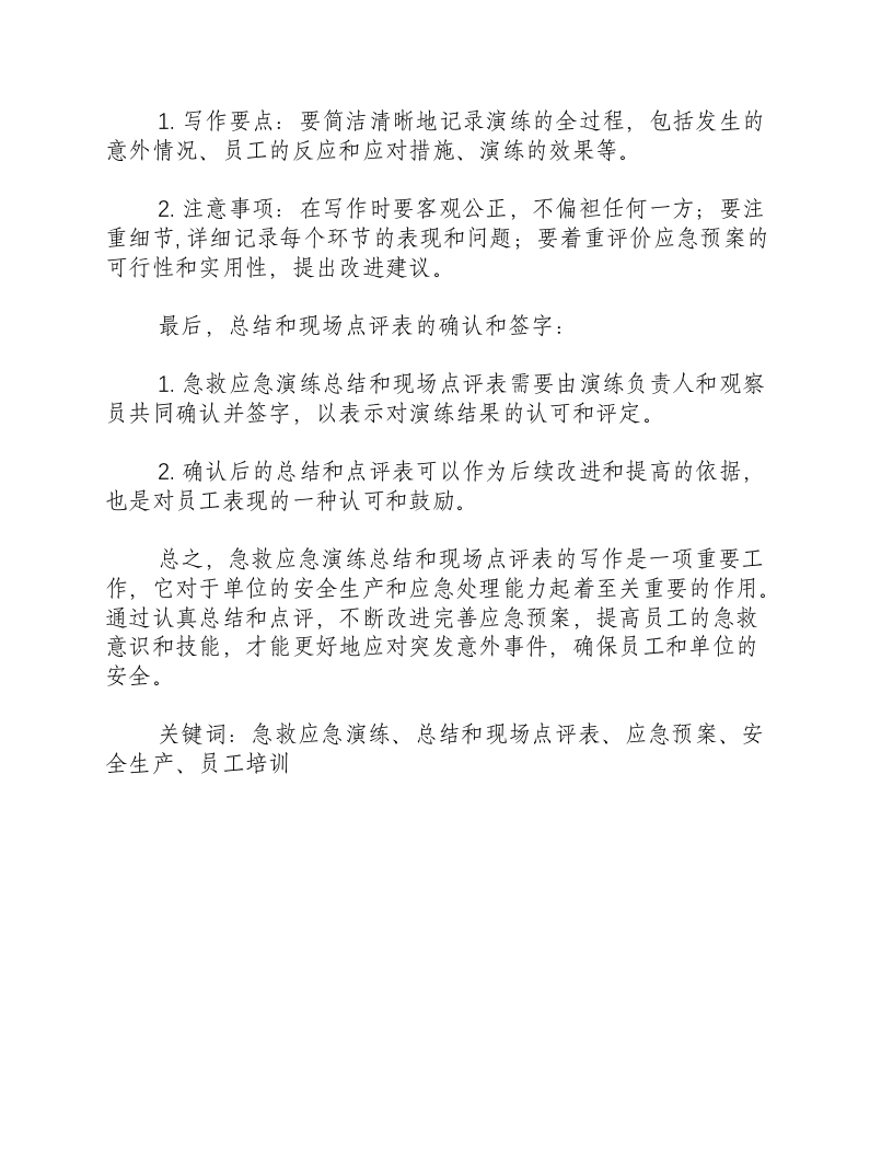 急救应急演练总结和现场点评表怎么写-积分文档.docx 第2页