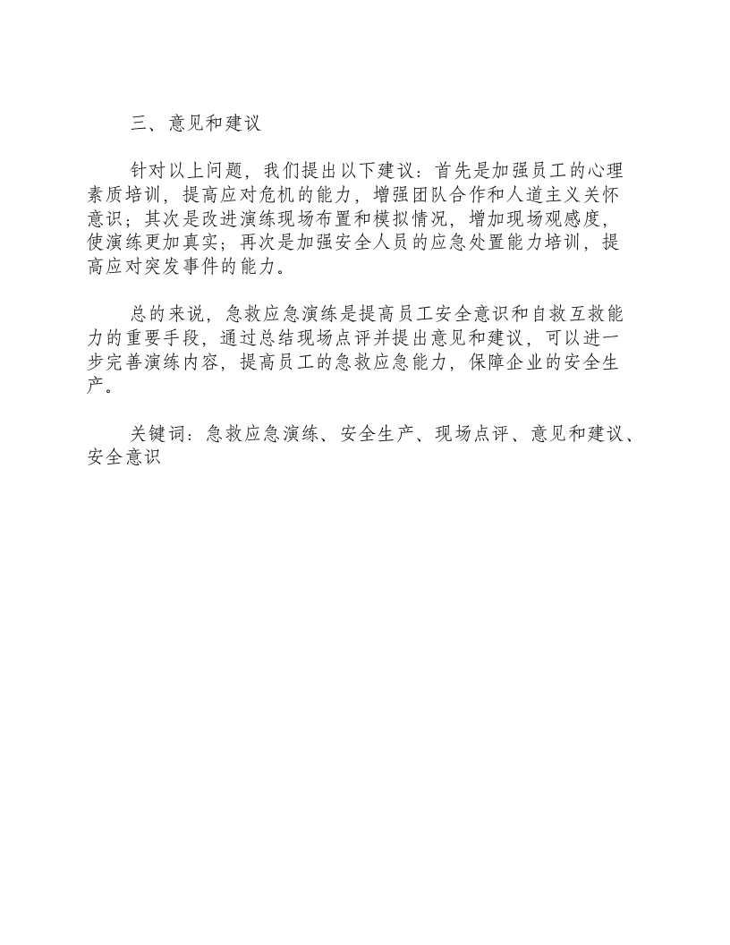 急救应急演练总结和现场点评意见和建议-积分文档.docx 第2页