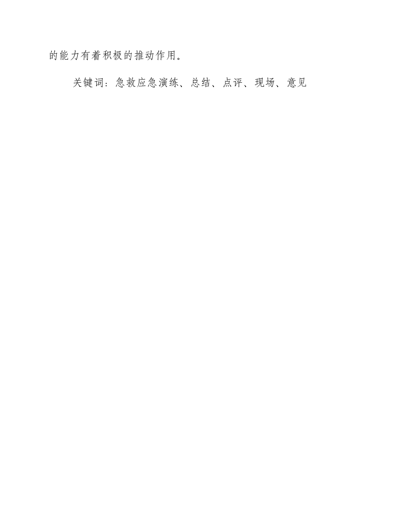 急救应急演练总结和现场点评意见怎么写-积分文档.docx 第2页