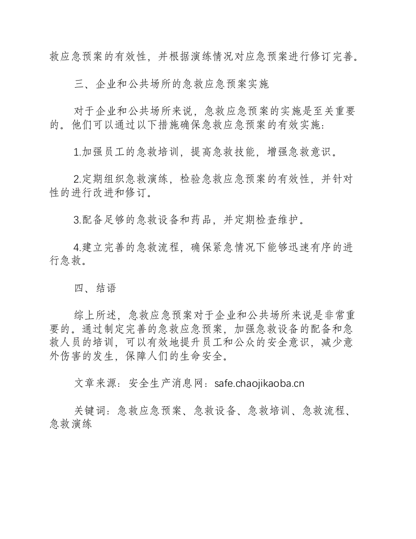 急救应急预案-积分文档.docx 第2页