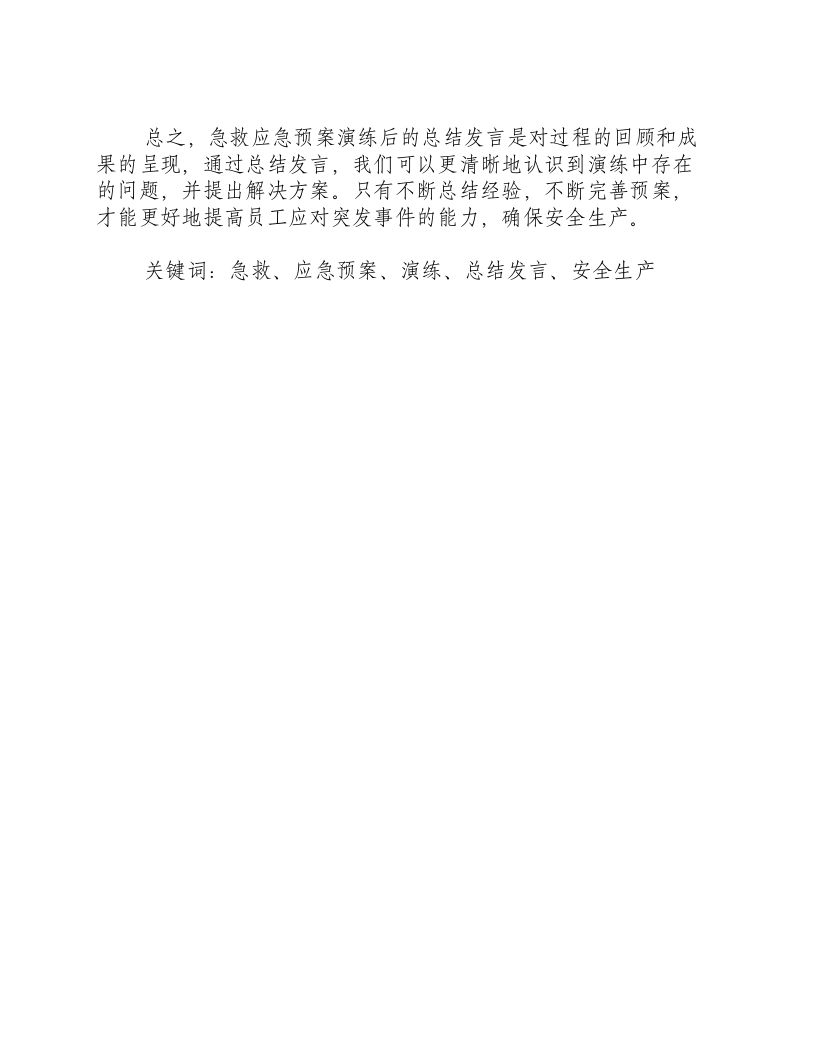 急救应急预案演练后总结发言-积分文档.docx 第2页