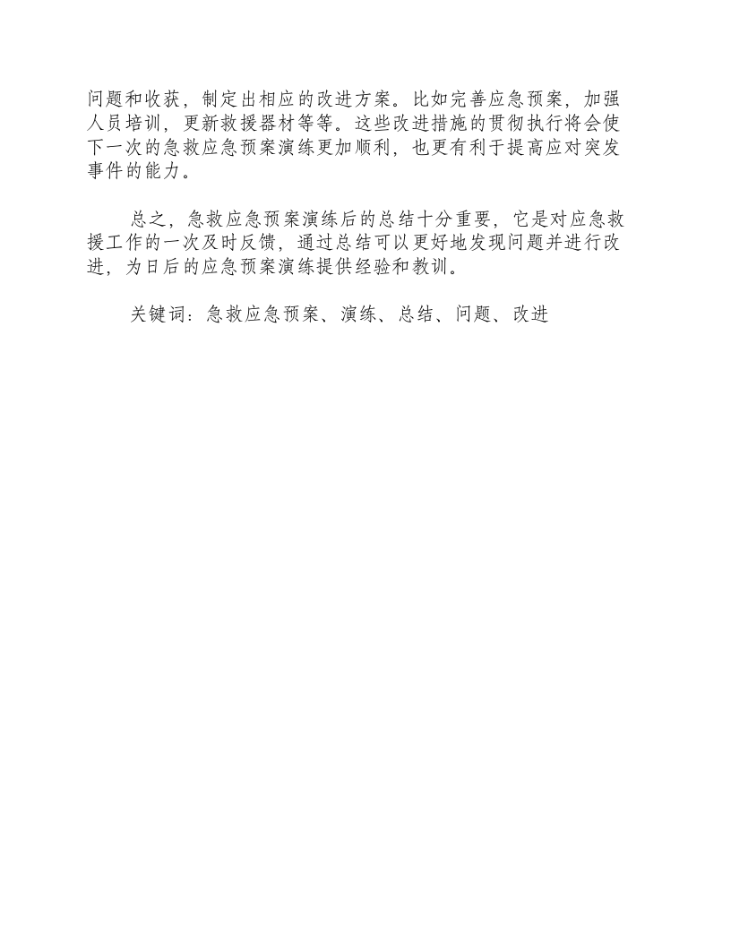 急救应急预案演练后总结怎么写-积分文档.docx 第2页