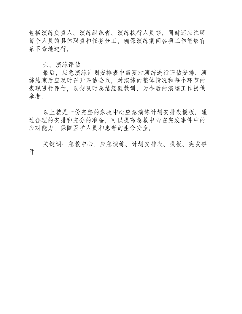 急救中心应急演练计划安排表模板-积分文档.docx 第2页