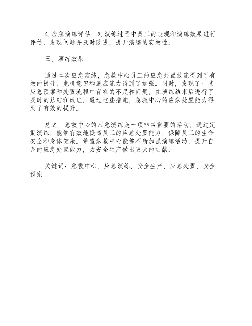 急救中心应急演练简报-积分文档.docx 第2页