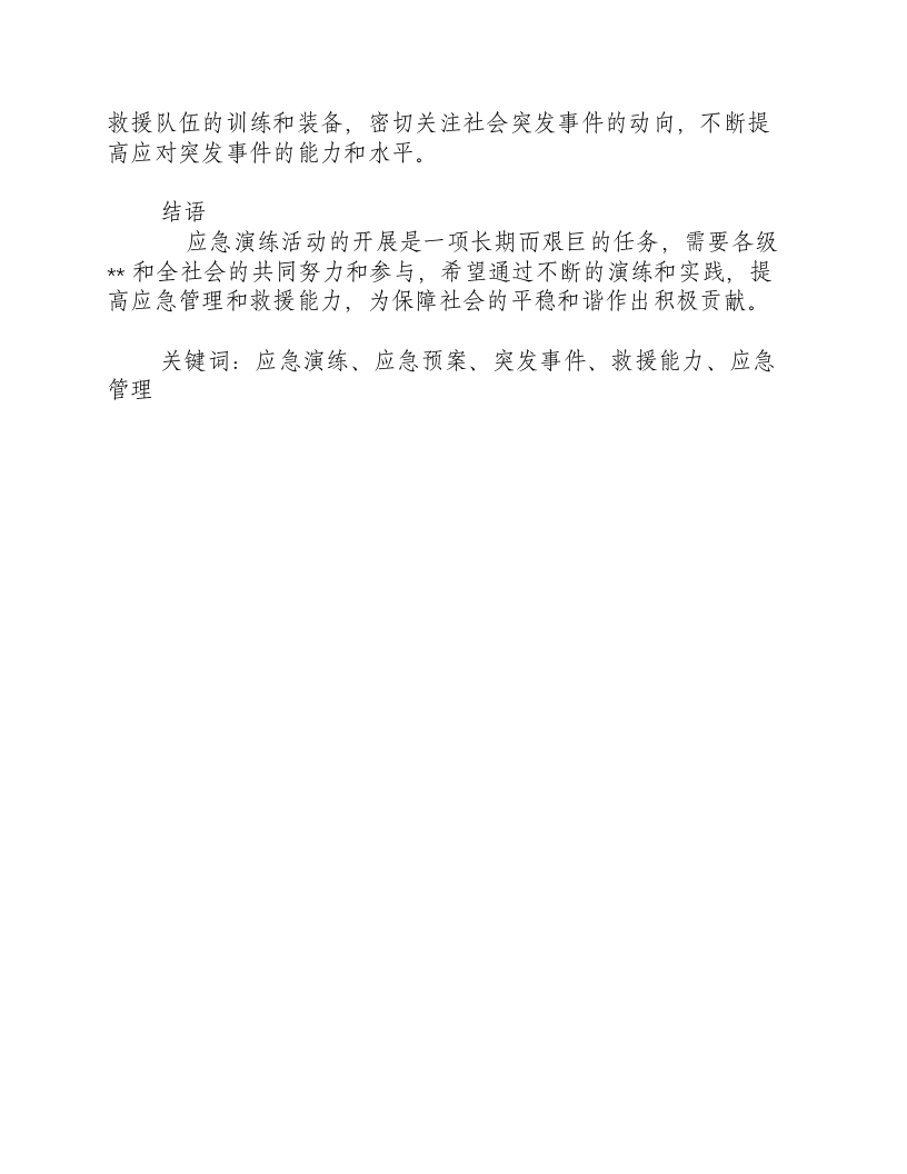 开展地震应急演练活动简报-积分文档.docx 第2页