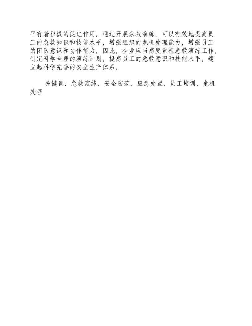 开展急救演练-积分文档.docx 第2页
